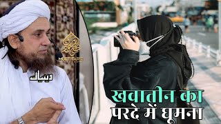 Khawateen Ka Parde Mein Ghumna | Mufti Tariq Masood | Islamic Deeniyat |