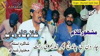 Char Din Ki Chandni Phr // Ghulam Qadir Dayo // Mehfil 2024