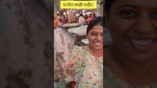 Panvel Fish Market #shorts #panvel #viralvideo #youtubeshorts #aagrikoli #fishmarket