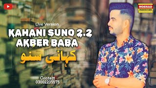 Kahani Suno 2.0 By Akber Baba | Sung By Kaifi Khalil Urdu Song 2023