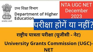 Important Notice for NTA UGC NET December 2023