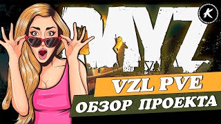 ОБЗОР ПРОЕКТА VZL PVE | КВЕСТЫ, ДАНЖИ, МИССИИ #dayz