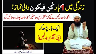 Namaz E Kun Fayakun Ki Fazilat | Har Mushkil Ka Hal | Hajat Pori Hone Ke Nafal | Ubqari