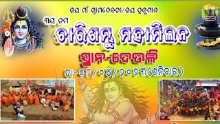 ଚାରି ଶମ୍ଭୁ ଭେଟଘାଟ //birmaharajpur //danda //deuli chaitra//danda//yatra//