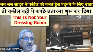 Dress Code के लिए पड़ी डाटा तो वकील ने ये कर दिया | MP High Court.