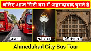 चलिए आज सिटी बस में अहमदाबाद घुमते है | Ahmedabad City Bus Tour