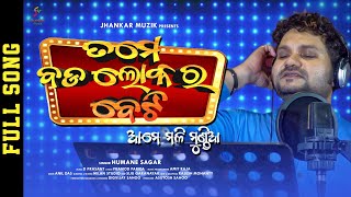 Tame Bada Lokar Beti | Humane Sagar | Official Studio Version | Odia Dance Song 2021 | Jhankar Muzik