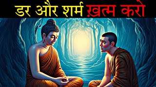 डर और शर्म ख़त्म करो | Buddhist Story on Eliminate Fear And Shame | A Motivational Buddhist Story