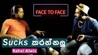 සක්ස් කරන්නලු - Rahal Alwis With Face To Face