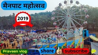 Mainpat Mahotsav ||मैनपाट महोत्सव || Mainpat carnival ||