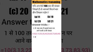 mathematics reasoning || mathematics reasoning short trick || shortcuts tricks || #clshorts #shorts