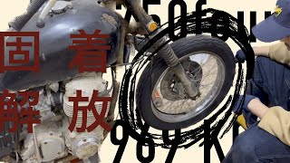 旧車　固着から解放させます【HONDA CB750 four K0 1969年式】 フロントタイヤ交換しました！！K0 シリーズ 　ボロボロのバイクレストアしてみた！③　HM300　無番マフラー