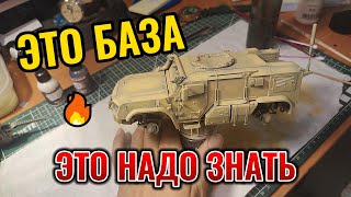 Тайфун ВДВ 1/35 4 Часть Покраска в БАЗОВЫЙ ЦВЕТ #scalemodels #сборныемодели #покраска #тайфунвдв