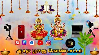 💥ஆயுத பூஜை Special in techbrock channel 2022#techbrock#tamil