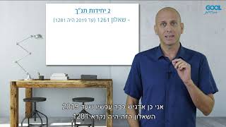 בגרות בתנ"ך שאלון 70%