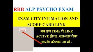 कब ACTIVE होगा  RRB ALP PSYCHO EXAM CITY INTIMATION AND SCORE CARD LINK