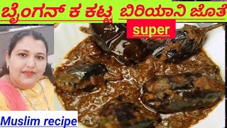 how to make baingan ka khatta in Kannada/#Shabeena Kannada vlogger/brinjal curry recipe in Kannada