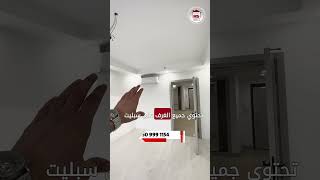 شقة للایجار في جیهان ستي في عمارة زاکروس | شوقە بۆ کرێ لە جیهان ستی لە تاوەری حەمرین  #hajisalam