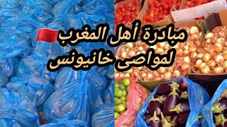 شكرآ المغرب 🇲🇦على مبادرة سلة الخضار لأهلنا النازحين بمواصى خانيونس