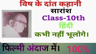 गोधूलि भाग 2 | Class 10th Hindi Chapter 2 | Lesson 2