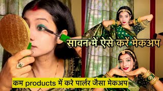 सावन में ऐसे करें मेकअप/कम products में करे पार्लर जैसा मेकअप/RADHA RAJVANSHI❤️ #makeup #sawan