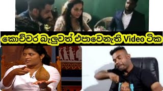 කොච්චර බැලුවත් එපාවෙනැති Video ටික 😂🤣 @slsgfunny6784