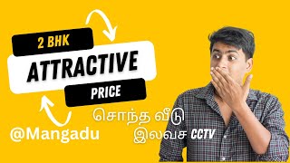 Individual House | 2 BHK | MANGADU | Sikkarayapuram | Lowest Price | Ready to Occupy | FREE CCTV