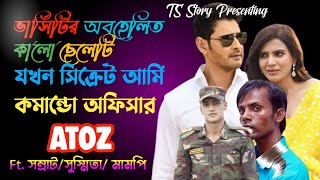 ভার্সিটির অবহেলিত কালো ছেলেটি যখন সিক্রেট আর্মি কামান্ডো অফিসার | AtoZ @TSStory