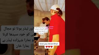 Imran khan great entry.please subscribe to my channel #shortvideo