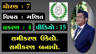 Std 7 Maths Chapter 4 Simple Equation Video-15 સમીકરણ ઉકેલો. સમીકરણ બનાવો.