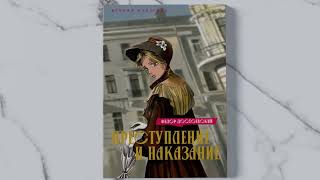 «Преступление и наказание. Вечная классика в стиле манги» Федор Достоевский. Листаем книгу