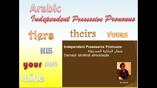 Independent|Possessive|Pronouns|ضمائر|الملكية|المستقلة|damayir|almilkiat| almustaqila