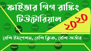 How to upgrade Seo title in Fiverr gig । Fiverr Gig ranking Tutorial 2020