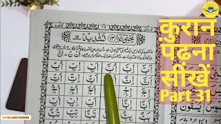 Noorani Qaida Tashdeed Takhti number-13 (نورانی قاعدہ #تشدید ) Part-31 #tashdeed