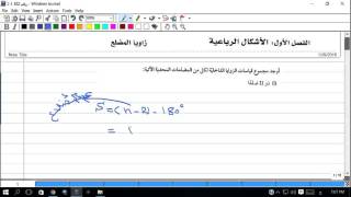 اول ثانوي | الفصل الدراسي الثاني | الاشكال الرباعية | زوايا المضلع |حل كتاب التمارين