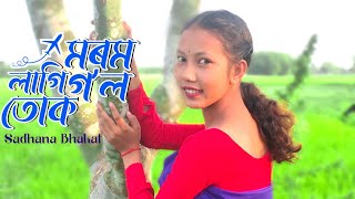 Morom lagi gol tuk dance | মৰম লাগি গʼল তোক | #moromlagigoltuk #assamese #dancecover