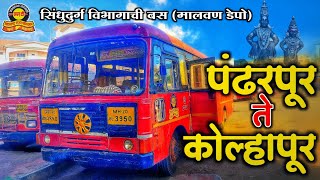 Pandharpur to Kolhapur Msrtc Bus Journey | Pandharpur to Kolhapur bus | पंढरपूर ते कोल्हापूर बस