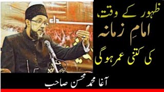 Zahoor Ke Waqt Imamع Ki Umr Kitni Hogi|Maulana Mohammad Mohsin SB|