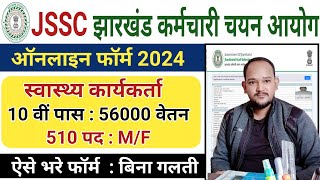 JSSC Swasthya Karyakarta Field Worker Online Form 2024 Kaise Bhare | JSSC Field Worker Form Fill UP