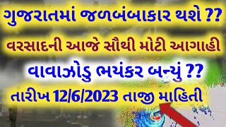 વાવાઝોડાએ દિશા બદલી, અતિભારે વરસાદની આગાહી, અંબાલાલ પટેલની આગાહી, cyclone update, weather forecast