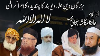 Ulame Deoband ka pasndida hamd Voice By Hafiz Ukasha Subhani حمد باری تعالیٰ