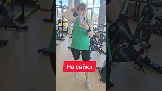 В субботу .... сайкл #сайкл #суббота #тренировка #погода #байк #sports #выходной #спорт