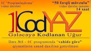 1C Proqramlaşdırma - Dərs 8 - Ölçü vahidinə görə sənəd daxilində qiymətin çağrılması