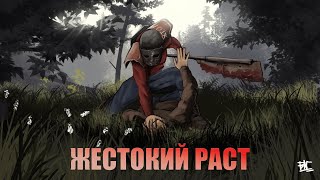 ЖЕСТОКИЙ МИР РАСТА - ОФИЦИАЛЬНЫЙ СЕРВЕР  | RUST