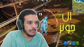 فورت نايت : ال جونز   | fortnite