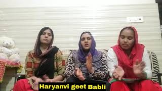 सारा र जन्म जल जादुनिया में आण के || हरियाणवी भजन || Haryanvi geet babli