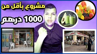 مشروع مربح توزيع الفواكه على اصحاب المحلبات والمقهي