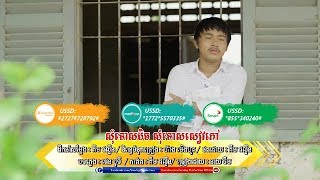 សុំទោសប៊ិច សុំទោសសៀវភៅ -​ ចឺម | Som Tus Bich Som Tus Seav Phov - Jerm