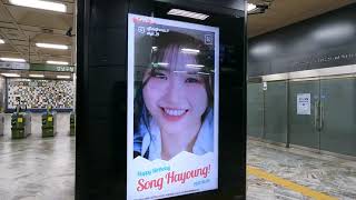 프로미스나인(fromis_9) 송하영 생일 축하광고/fromis_9) Song Ha-young's birthday advertisement