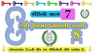 Std 6 Maths Chapter 3 Divisibility Rule of 8 (8ની વિભાજયતાની ચાવી)